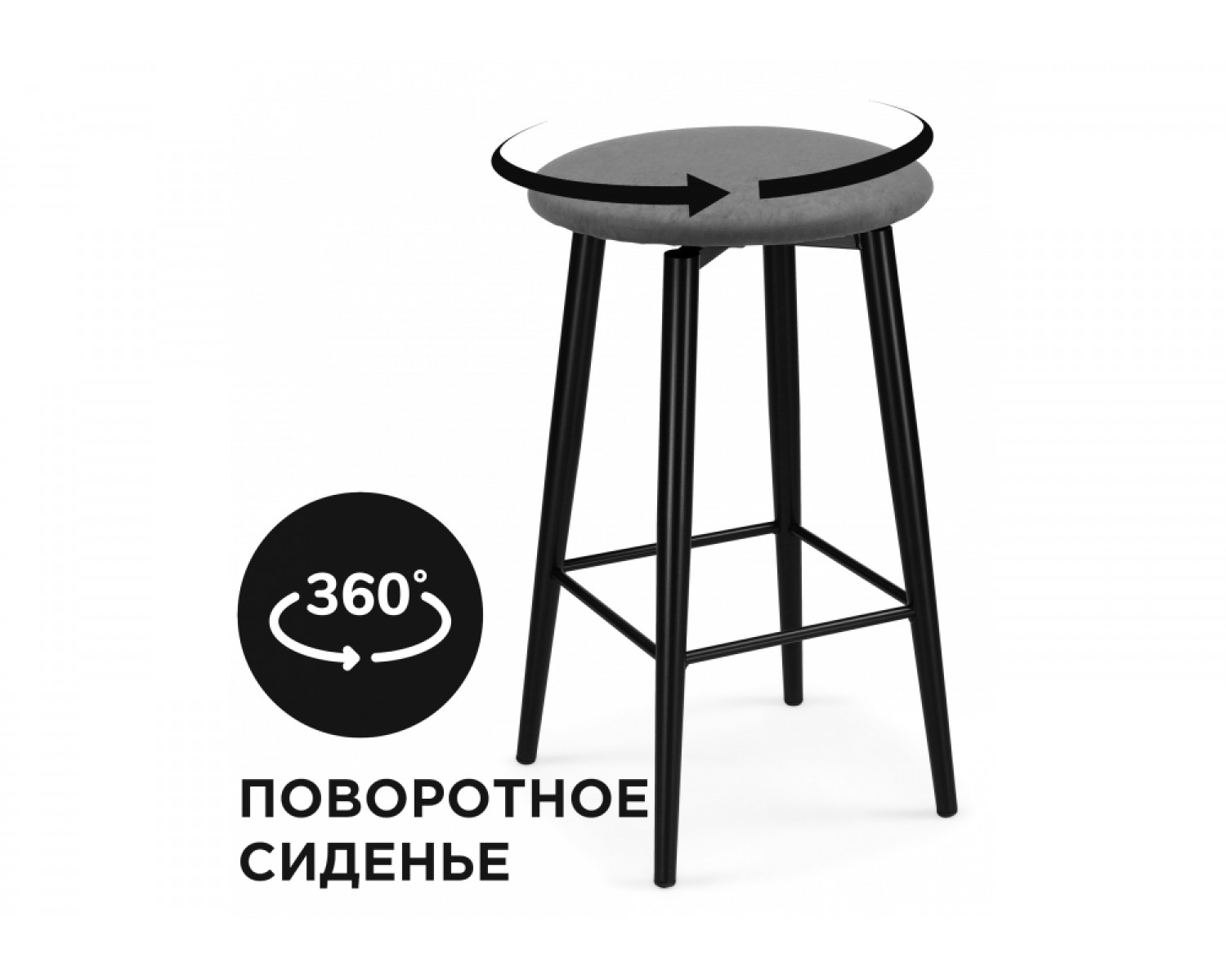 Полубарный стул Гангток крутящийся графит / черный матовый