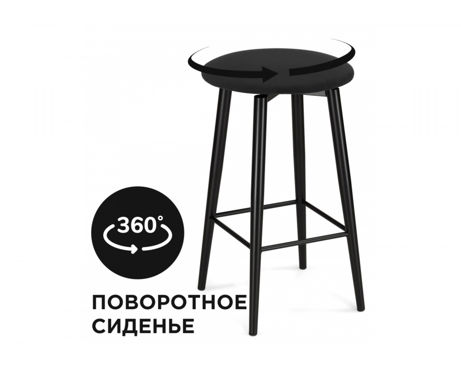 Полубарный стул Гангток крутящийся черный / черный матовый
