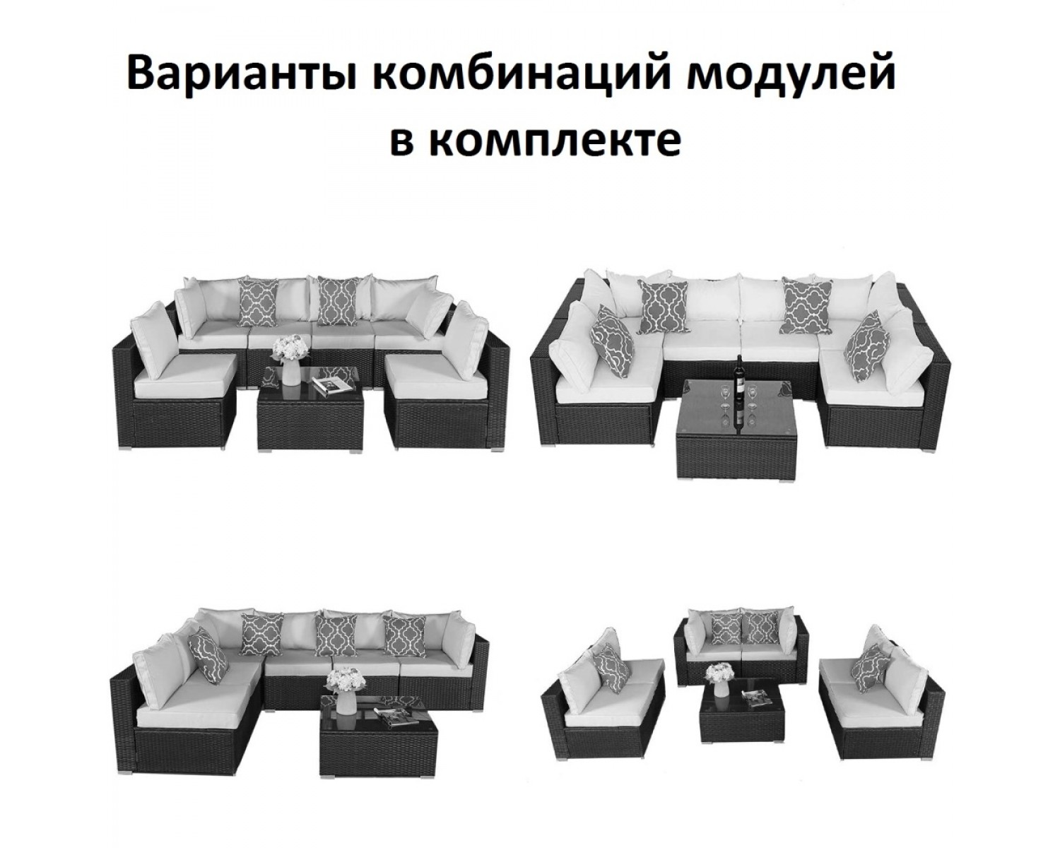 Плетеный модульный комплект YR822_Black/Beige