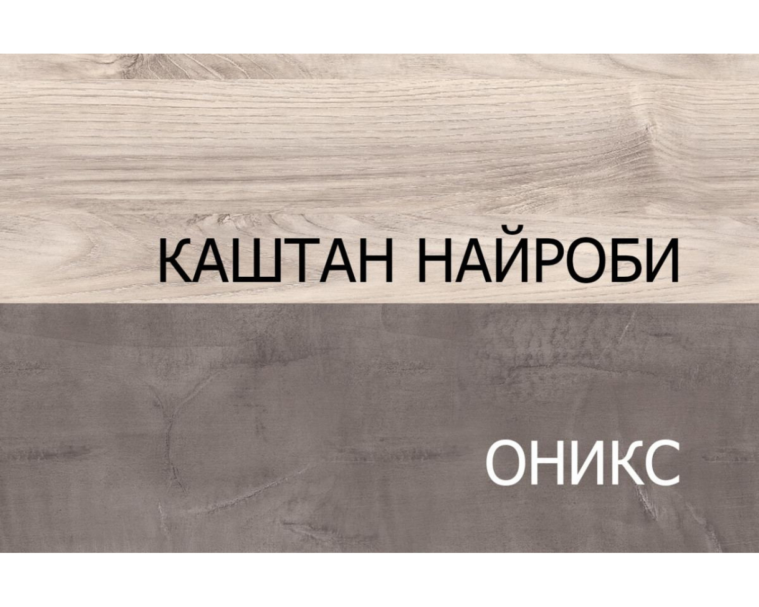 Шкаф с витриной 1V2D1S-1, JAZZ, цвет КАШТАН НАЙРОБИ / ОНИКС