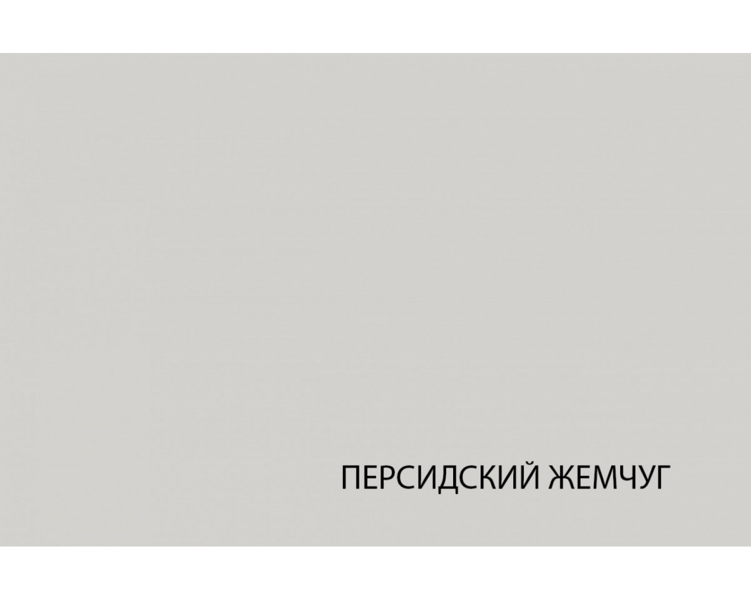 LIMA, Кровать 160 с подъемником. Цвет ПЕРСИДСКИЙ ЖЕМЧУГ/ МАДУРА