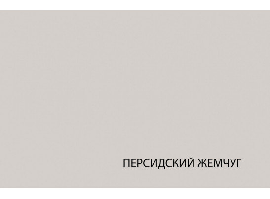 MODERN, Стенка передняя К70. Цвет ПЕРСИДСКИЙ ЖЕМЧУГ