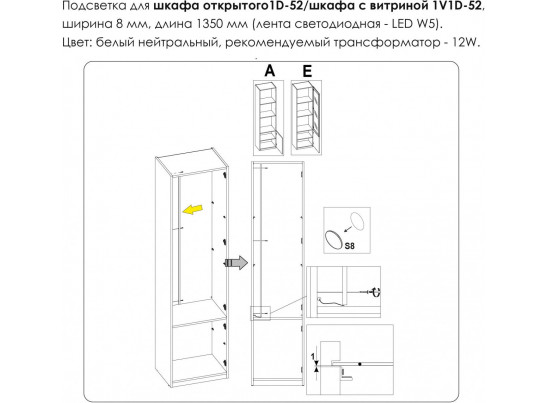 Подсветка. Шкаф открытый 1D/52/ Шкаф с витриной 1V1D/52, MODERN