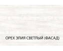 Серия модульных шкафов, Дверь 50 (F1-1) (II). Цвет ОРЕХ ЭЛИЯ СВЕТЛЫЙ