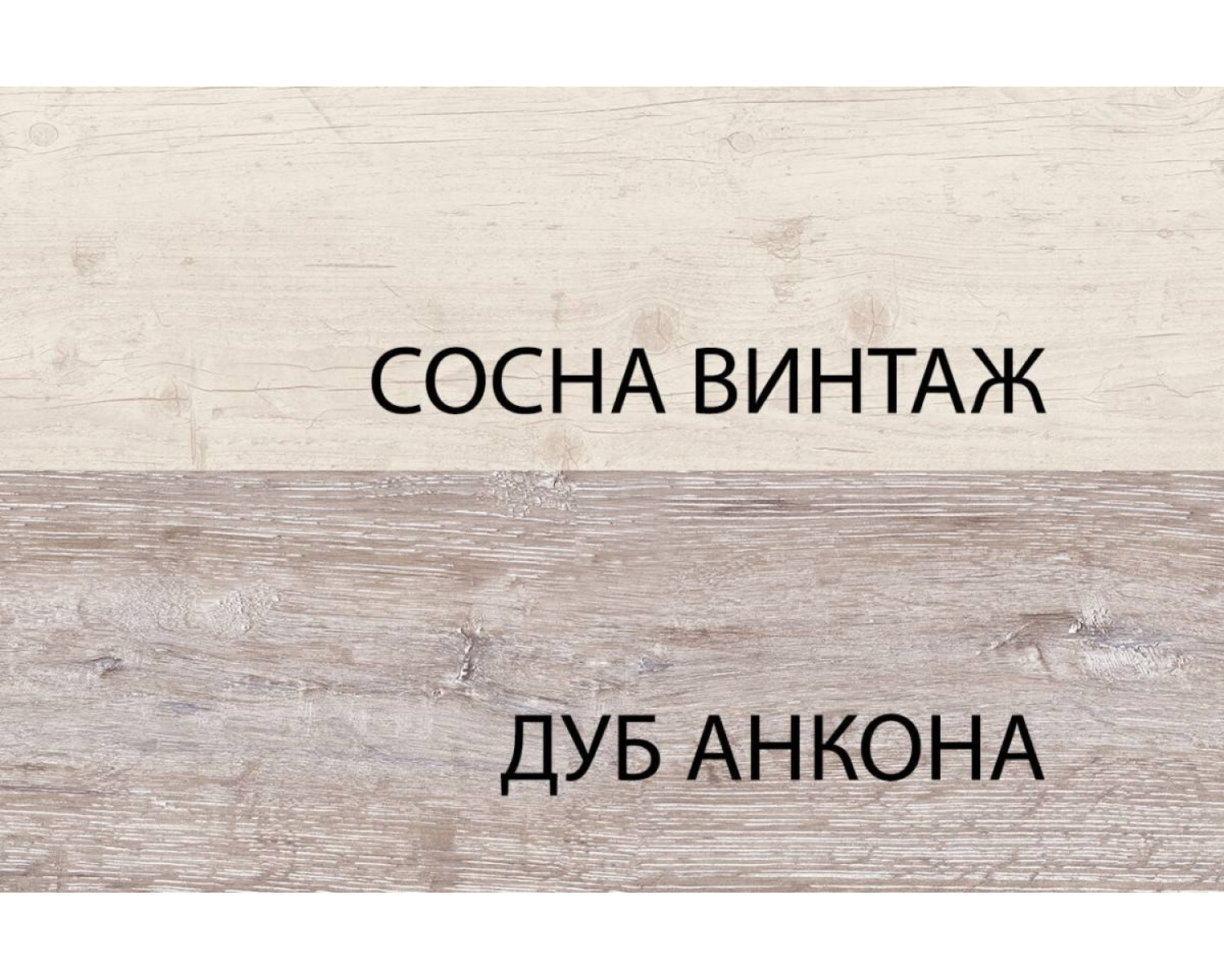 Полка навесная , MONAKO, цвет Сосна винтаж/дуб анкона