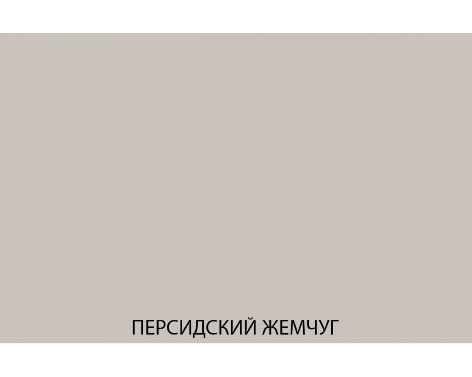 TETRA Ящик 50/35. Цвет ПЕРСИДСКИЙ ЖЕМЧУГ