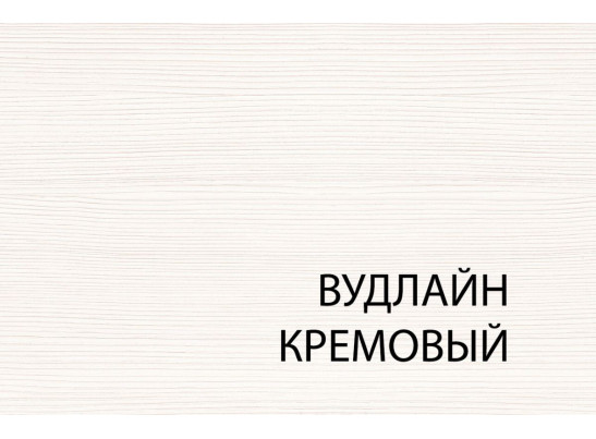 Кровать 140 с подъемником, TIFFANY, цвет вудлайн кремовый