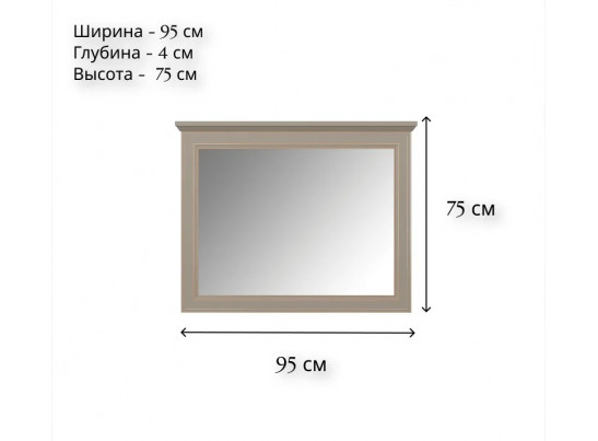 Зеркало Классик глиняный серый LUS/95