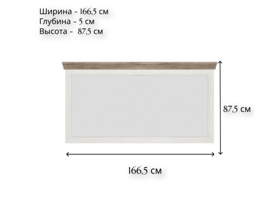 Зеркало Марсель ясень снежный LUS/165