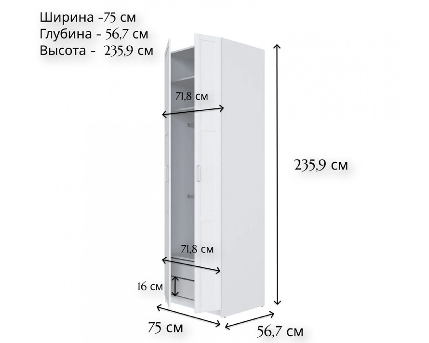 Шкаф Моби белый SZF/75