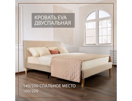 Кровать Eva 140х200 см бежевый
