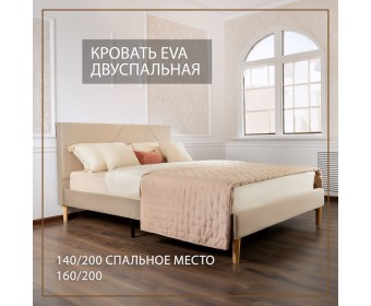Кровать Eva 140х200 см бежевый
