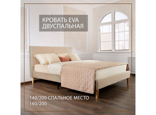 Кровать Eva 140х200 см бежевый