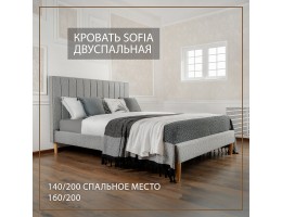 Кровать Sofia 140х200 см серый