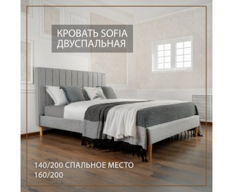 Кровать Sofia 140х200 см серый