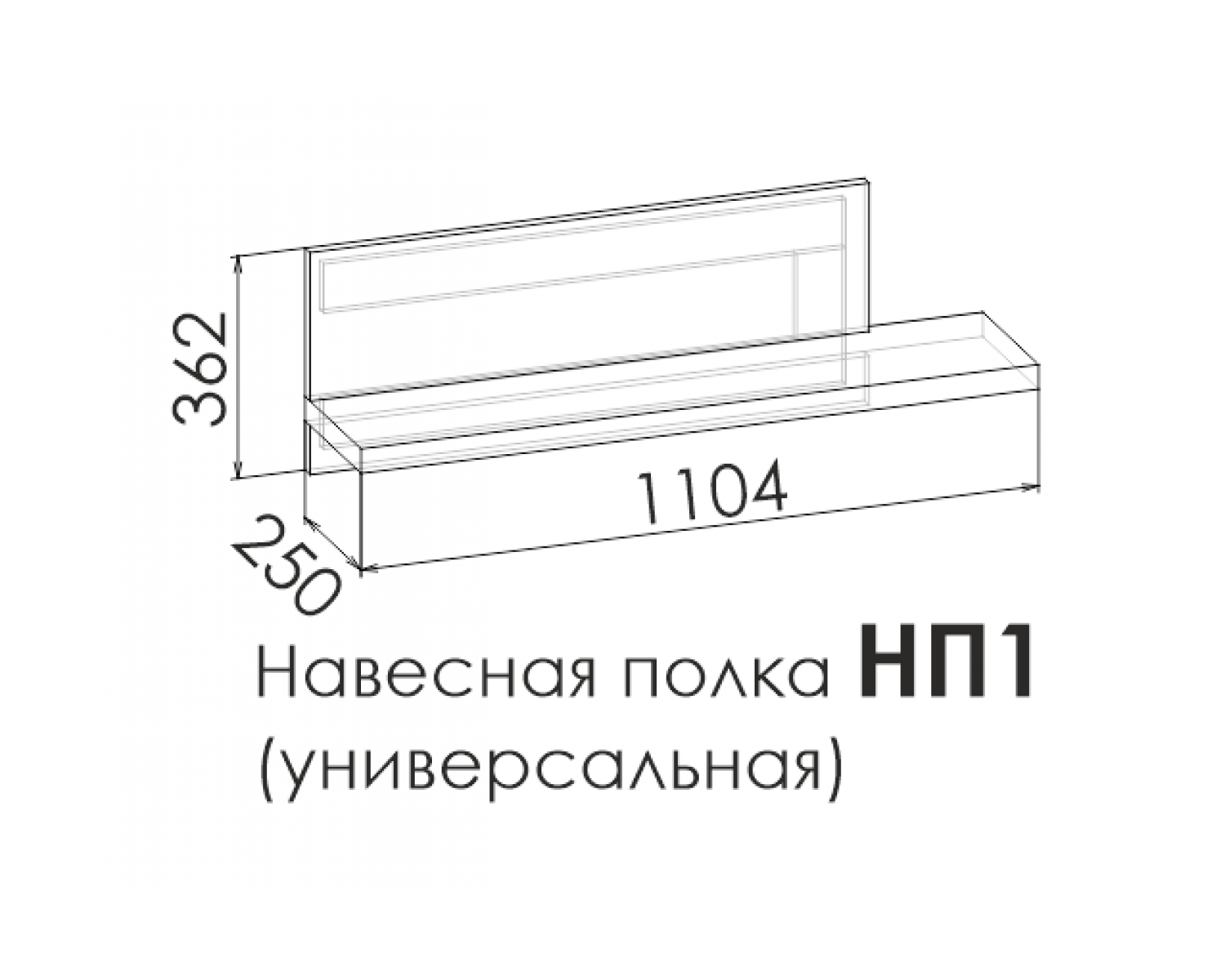 Навесная полка ALBA