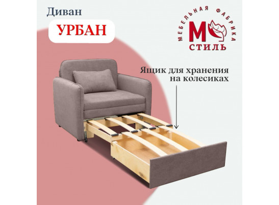 Детский диван Урбан