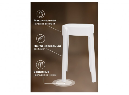 Табурет Bovel white