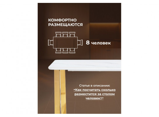 Керамический стол Селена 2 160х90х77 белый мрамор / золото