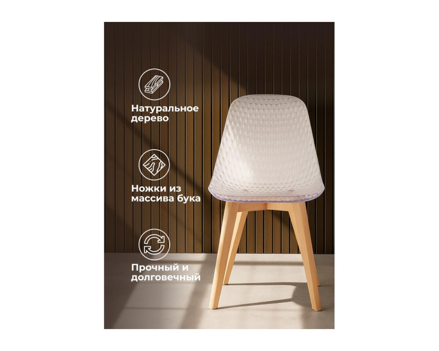 Пластиковый стул Vart clear / wood