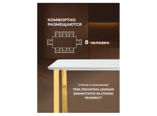 Керамический стол Селена 2 180х90х77 белый мрамор / золото