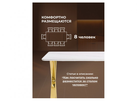 Керамический стол Селена 3 180х90х77 белый мрамор / золото