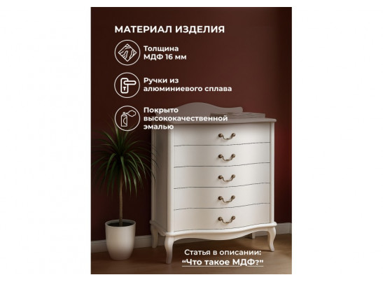 Комод Джульетта молочный дуб