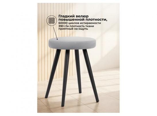 Табурет Сино velutto 52 / черный