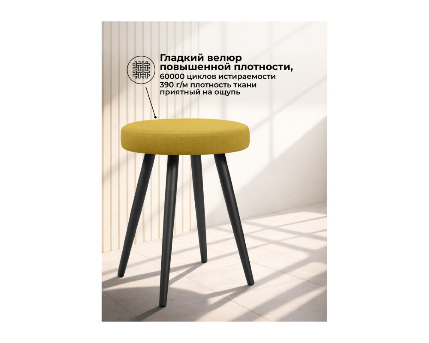 Табурет Сино velutto 28 / черный