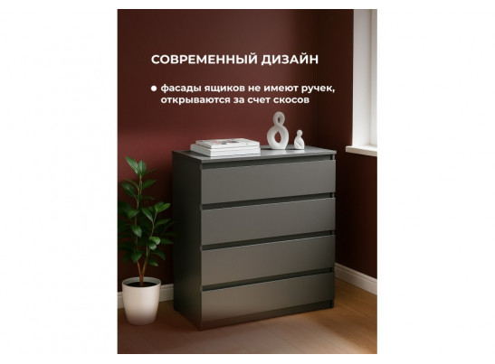 Комод Сибити 4 ящика графит серый