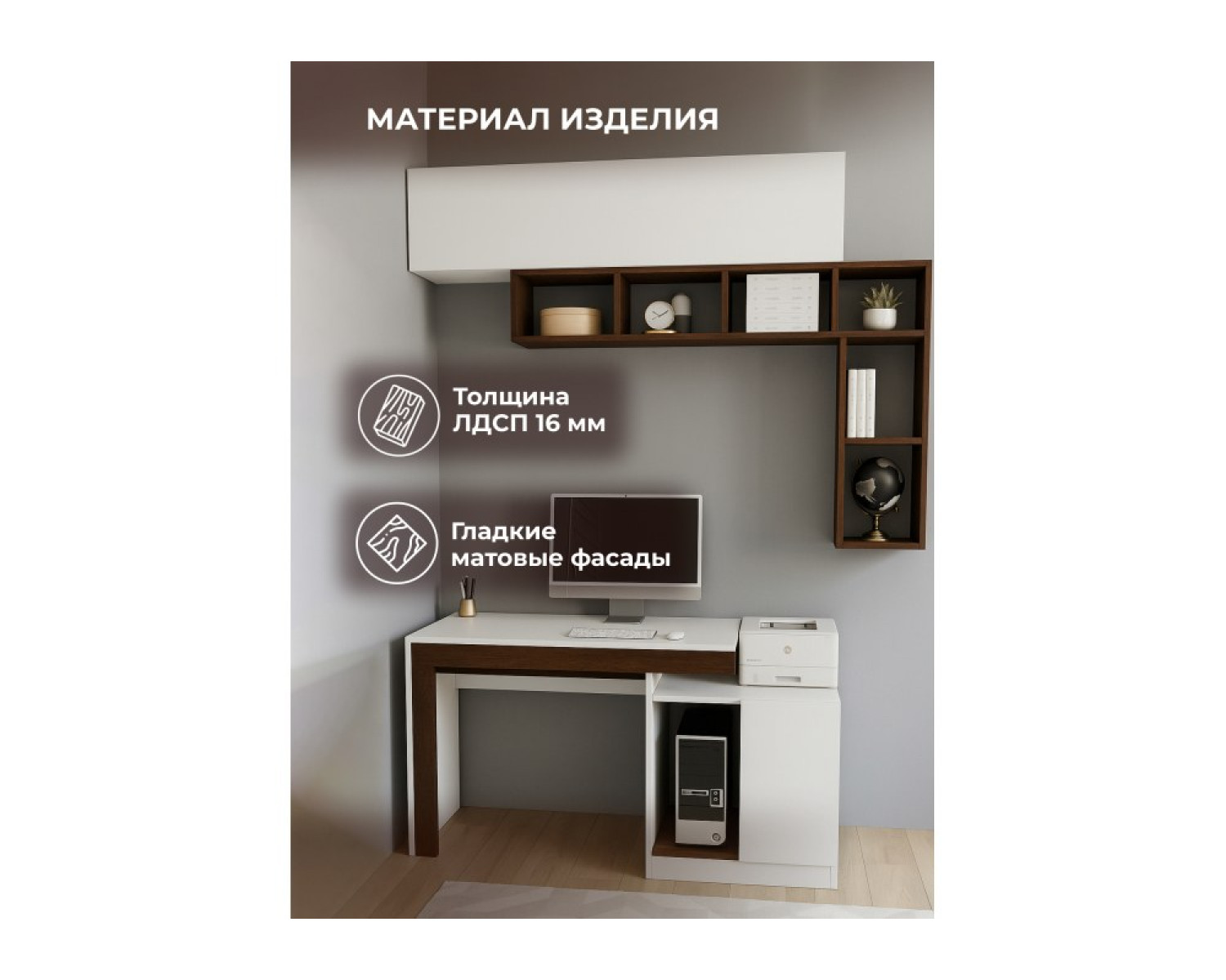 Комплект для кабинета Модена комплектация 1 белый / венге