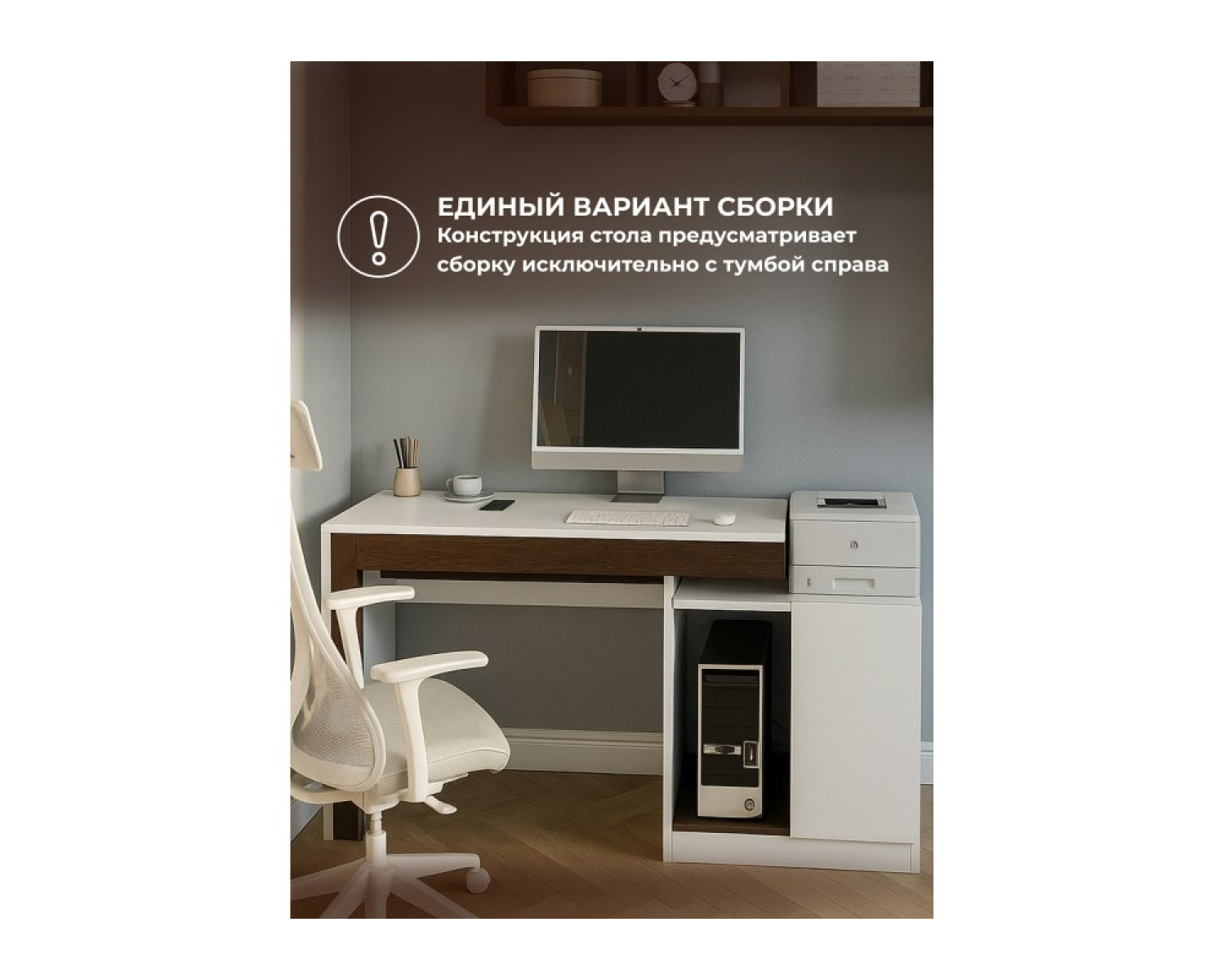 Комплект для кабинета Модена комплектация 1 белый / венге