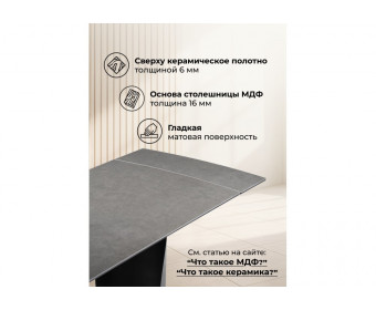 Керамический стол Готланд 160(220)х90х79 ink gray / черный