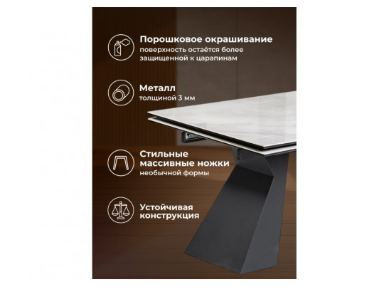 Керамический стол Денхольм 240(290)х100х75 rystal onyx bianco / черный