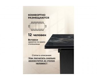 Керамический стол Монерон 200(260)х100х77 black paradise polished / черный