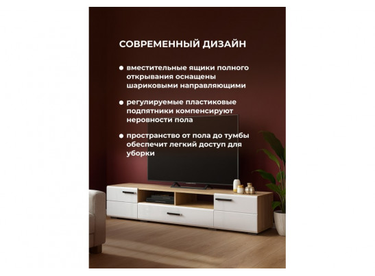 ТВ-тумба Иоги 2.0 сонома / белый глянец