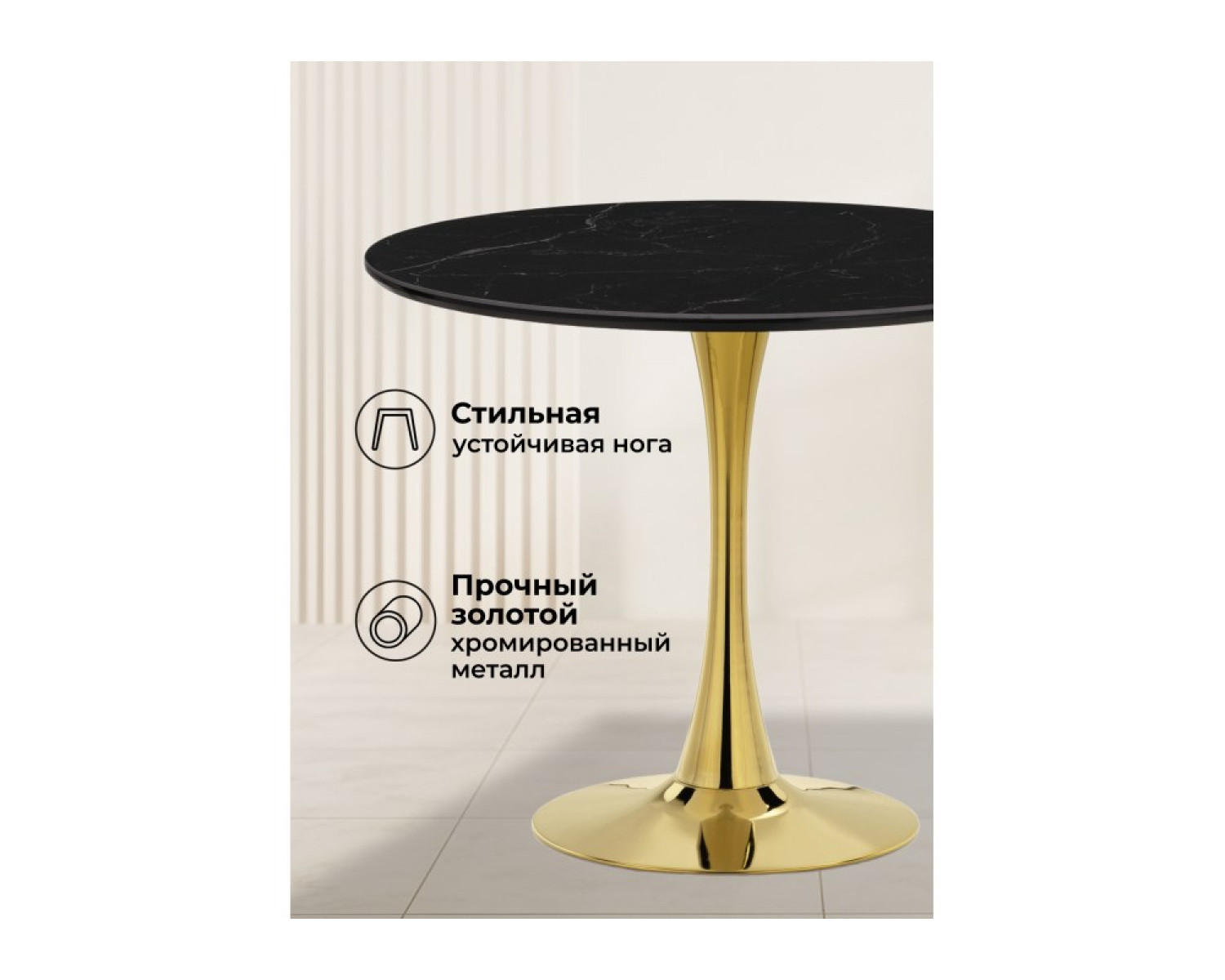 Керамический стол Тулип 90х73 черный мрамор / золото