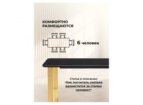 Керамический стол Селена 2 140х80 черный мрамор / золото
