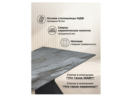 Керамический стол Денхольм 240(300)х100х75 mosco nero matt / черный
