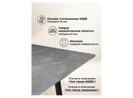 Керамический стол Джек 140(200)х80 серый мрамор larka grey / черный