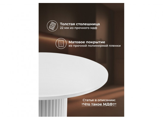 Стол Барел 110 белый / белый