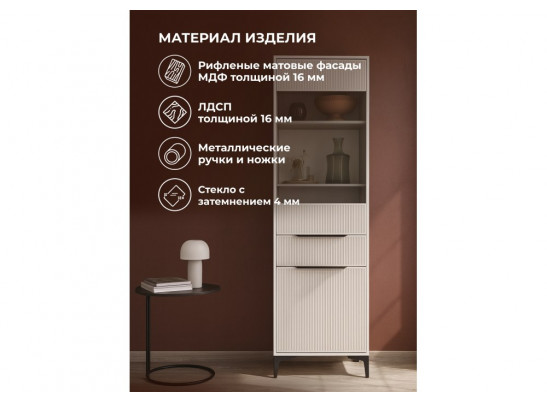 Стеллаж Иадама кашемир / кашемир