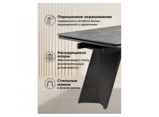 Керамический стол Вейв 160(220)х89 larka grey / черный
