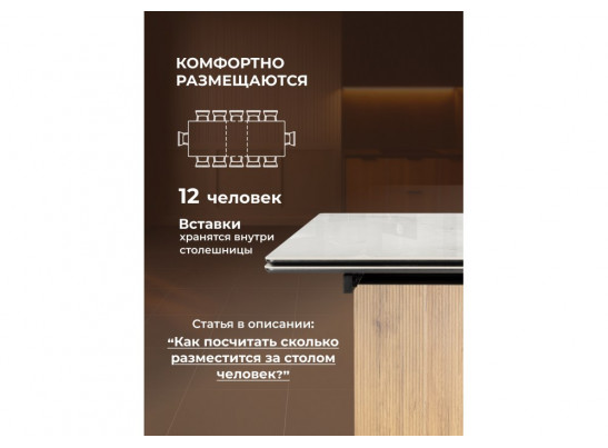 Керамический стол Монерон 200x100 brecha crema elegance / дуб монтана