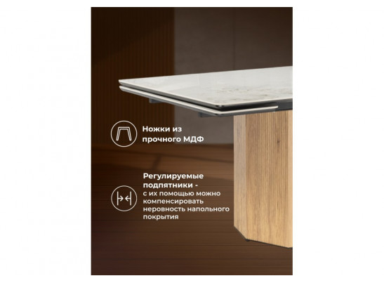 Керамический стол Монерон 200x100 brecha crema elegance / дуб монтана