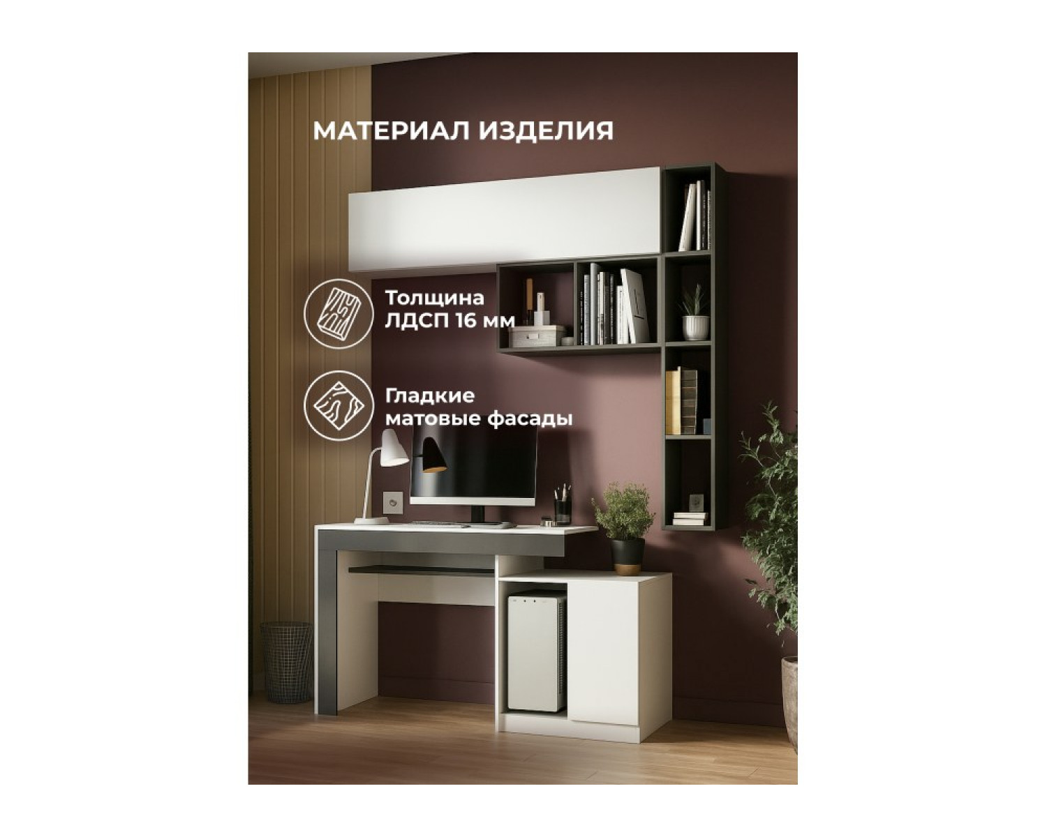 Комплект для кабинета Модена комплектация 5 белый / графит