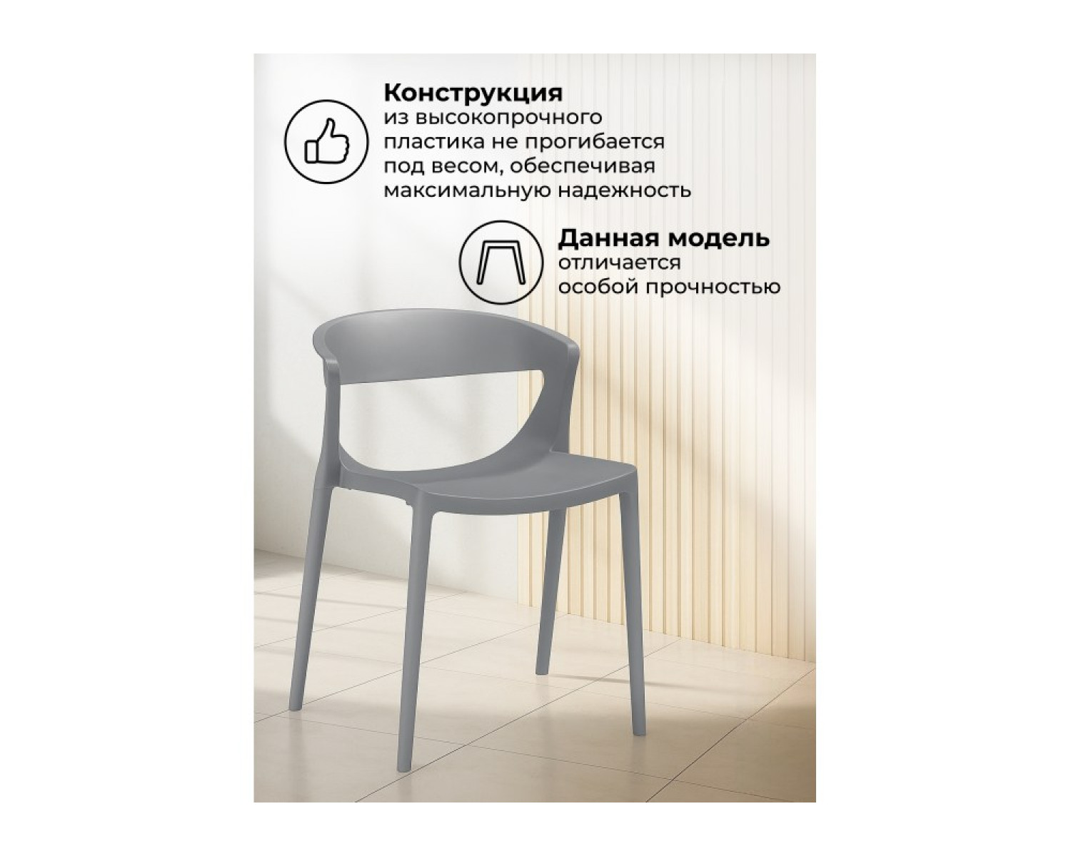 Пластиковый стул Градно жесткий серый