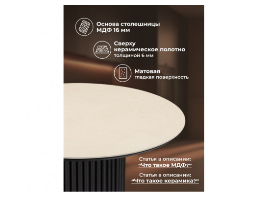 Керамический стол Барел 89 okara light yellow / черный