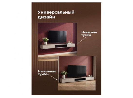 ТВ-тумба Делора 1,8 м кашемир / черный