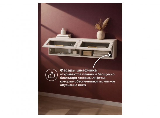 Шкаф навесной Таринис кашемир / моно керамика
